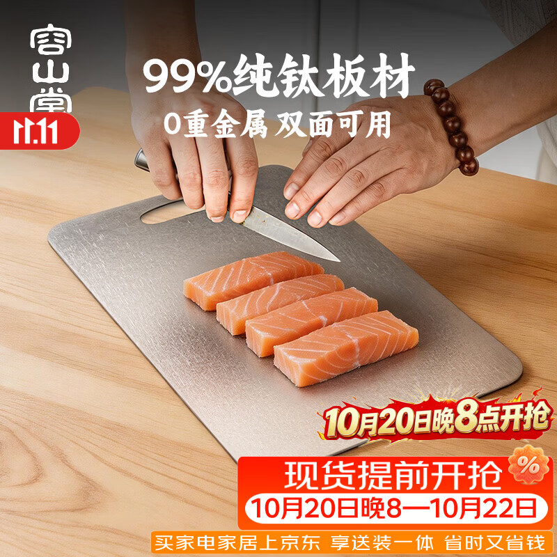 容山堂纯钛砧板切菜板健康防霉家用食品级案板面板水果砧板小菜板 纯钛切菜板-25*36