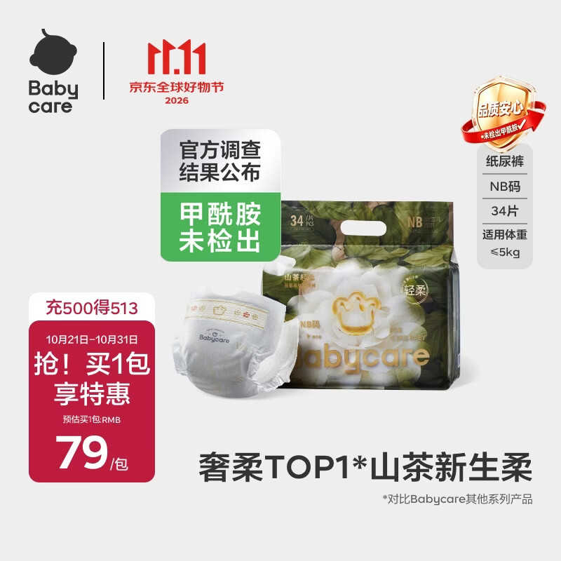 速bbc山茶花mini 49元 - 线报酷
