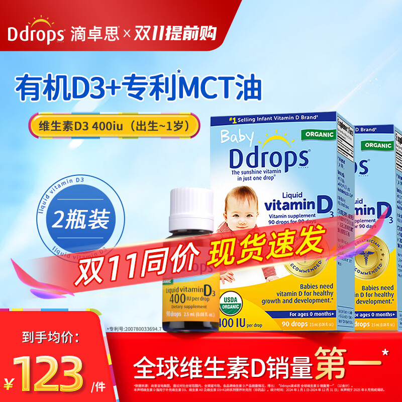 Ddrops滴卓思婴儿ad滴剂 维生素ad婴幼儿 滴卓思ad滴剂 【出生-1岁】D3滴剂400IU 2.5ml*2瓶