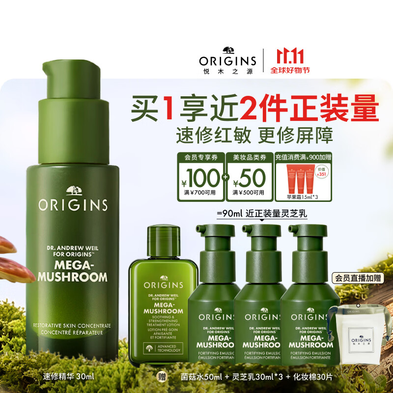 悦木之源（Origins）灵芝浓缩修护精华30ml速修屏障强韧保湿护肤品套装生日礼物送女友