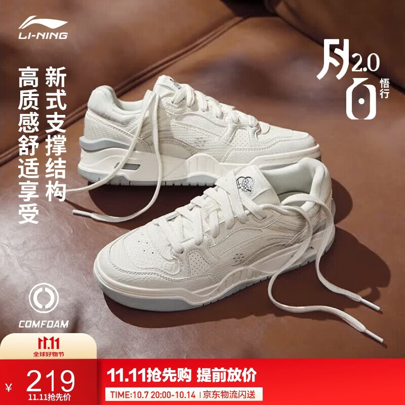 李宁月白2.0板鞋男鞋小白鞋增高经典运动鞋AGCU275 仅219元 李宁月白2.0板鞋男鞋小白鞋增高经典运动鞋AGCU275 仅219元