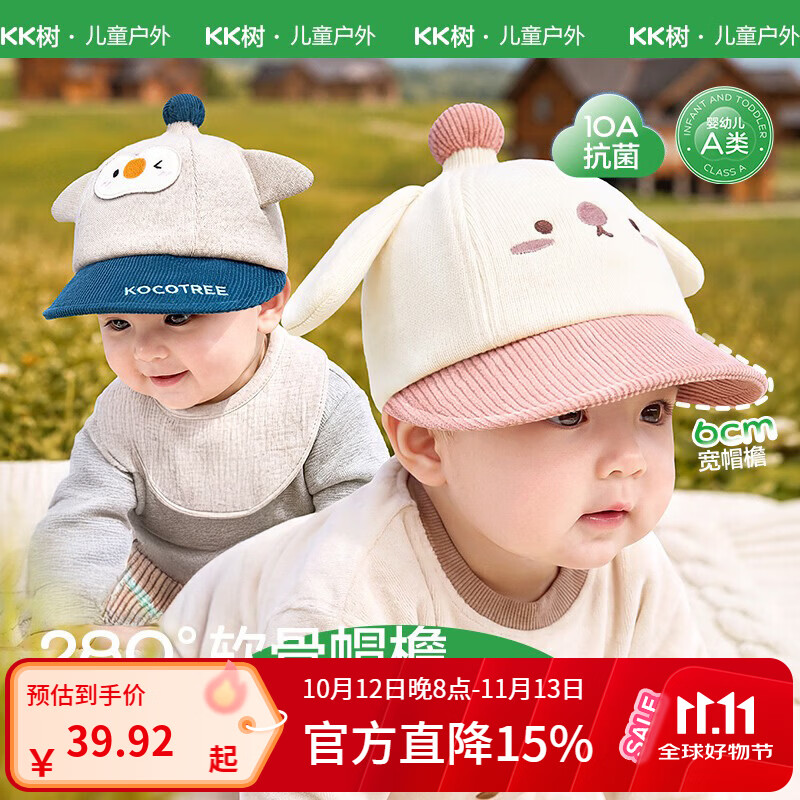 KocotreeKK树婴儿帽子男童女孩鸭舌帽宝宝软檐儿童遮阳防风春秋外出棒球帽 兔兔奶糖 S（1-2岁）