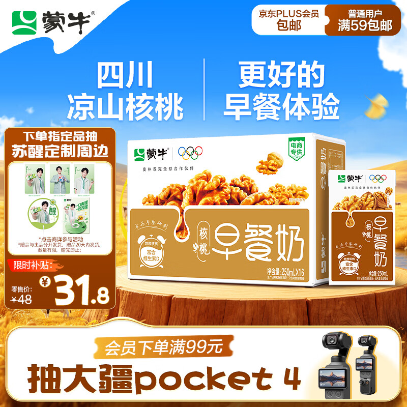 蒙牛早餐风味奶核桃味250ml*16盒 老人小孩营养补充送礼礼盒