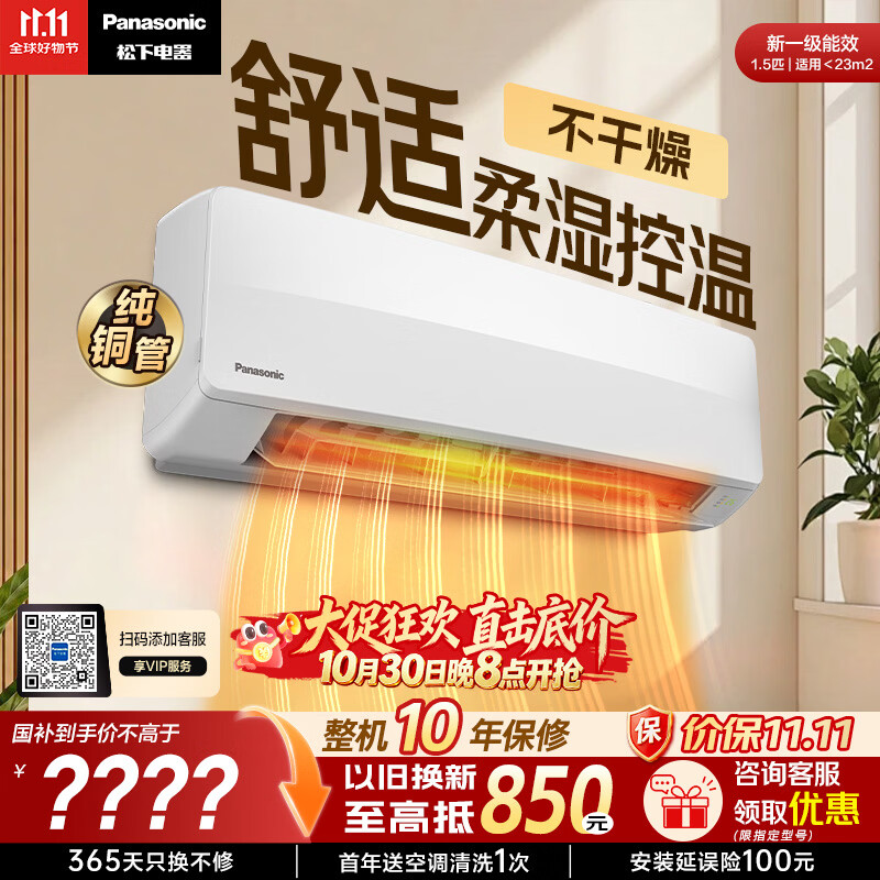 松下（Panasonic）自营空调 3498元 - 线报酷