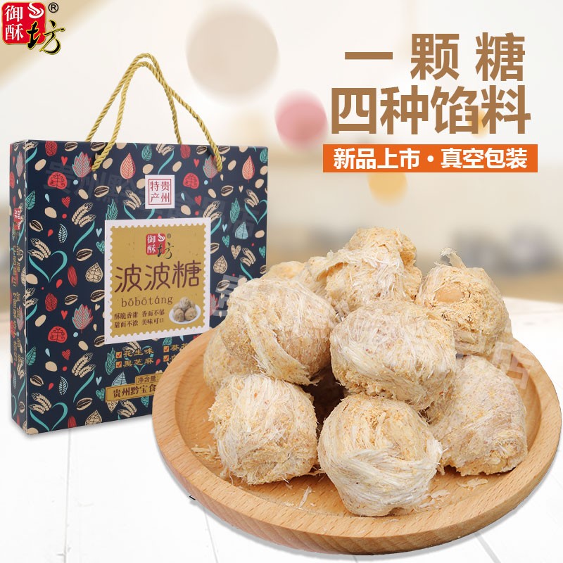 御酥坊 贵州特产御酥坊波波糖528g贵阳特色小吃零食4种口味混合酥糖