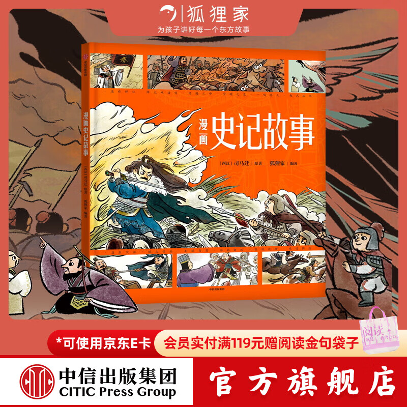 【2026读者嘉年华】中信出版 狐狸家系列【3-8岁】封神演义绘本 狐狸家的自然劳动课 中国简史绘本版 你好大先生 时间从哪里来  中信出版社正版图书 漫画史记故事