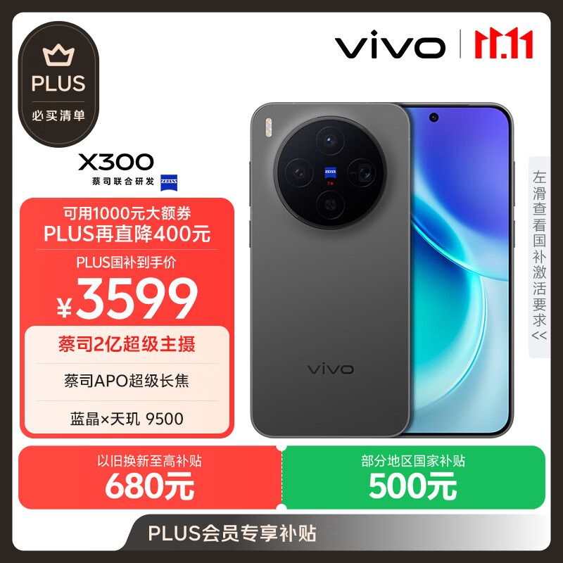 vivo X300  12GB+512GB 纯粹黑 蔡司2亿超级主摄 蔡司APO超级长焦 5年持久流畅OriginOS 6 拍照 AI手机