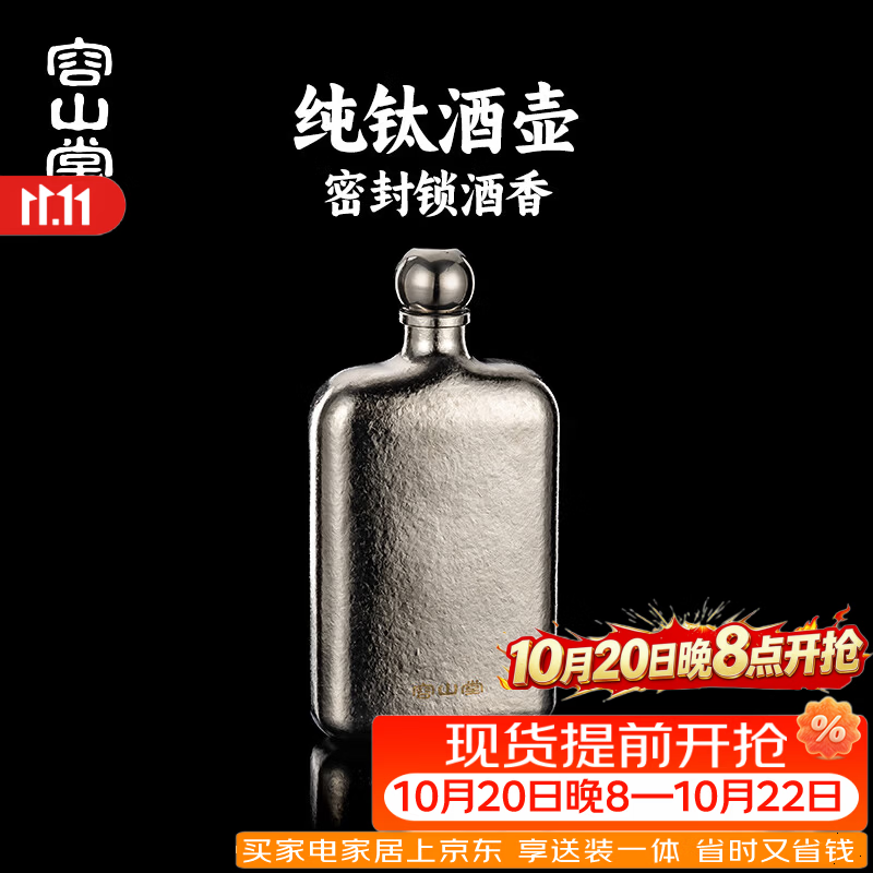 容山堂纯钛酒壶便携式户外高档老式随身白酒壶装白酒酒专用空酒瓶 茗珠纯钛方形酒壶230ml-冰晶银 230ml