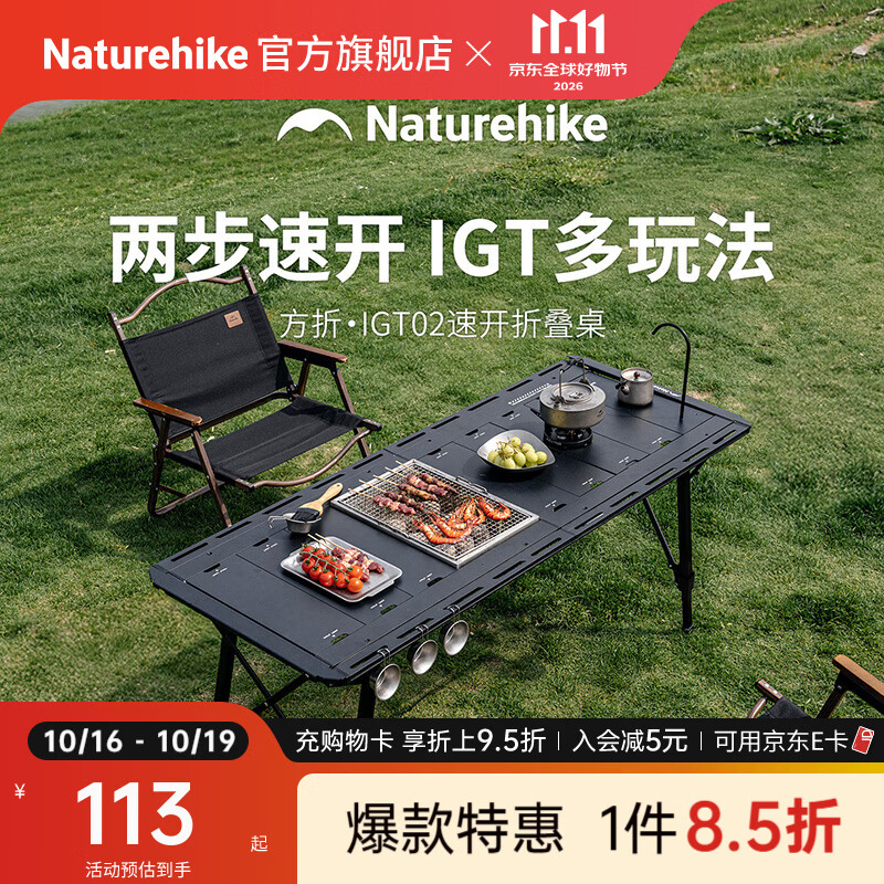 Naturehike户外折叠桌方折IGT02铝合金便携速开模块化拼接无级调节 IGT通用配件/置物架