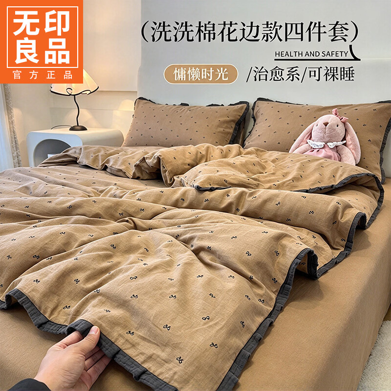 无印良品法式花边水洗棉四件套床上用品非纯棉床单被套家用床笠款床品套件 花边-蝴蝶结咖【超柔水洗棉 柔软亲肤不起球】 1.8m 床笠款 四件套-被套200x230cm