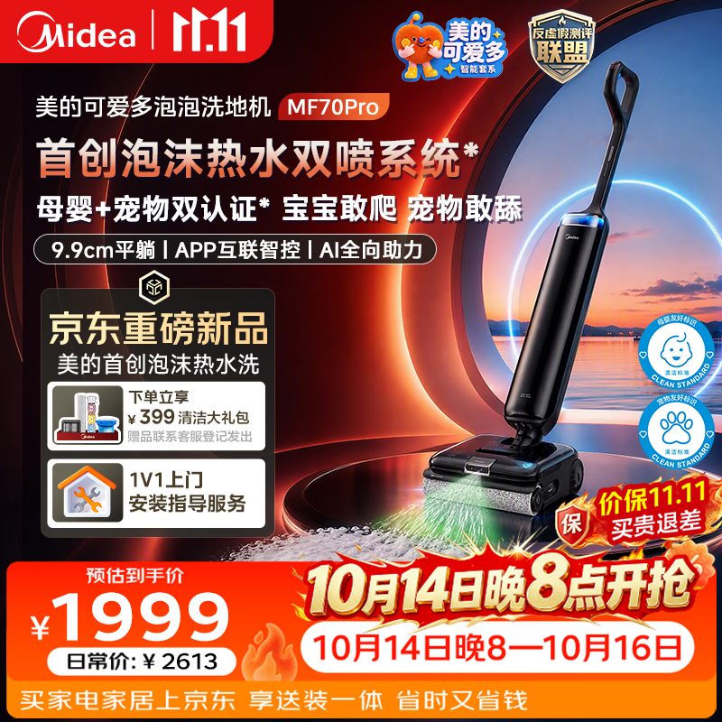 美的（Midea）可爱多泡泡洗地机MF70Pro【泡沫热水双效洗地】180度平躺家用洗拖吸一体自动清洗拖地机洗地机器人