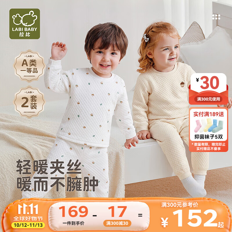 拉比儿童秋衣保暖内衣套装校服神器保暖裤秋裤男童加厚女童青少年宝宝 秋意内衣肩开服套装（2套装） 90