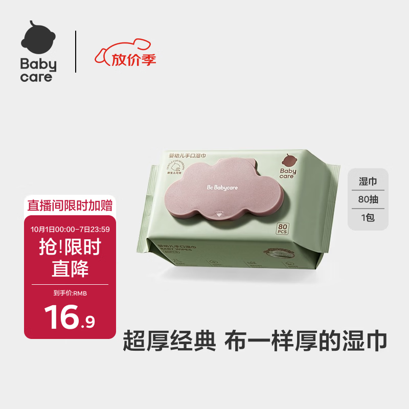 babycare婴儿手口湿巾新生儿湿纸巾加厚擦脸带盖家用6480紫盖湿巾80抽-1包