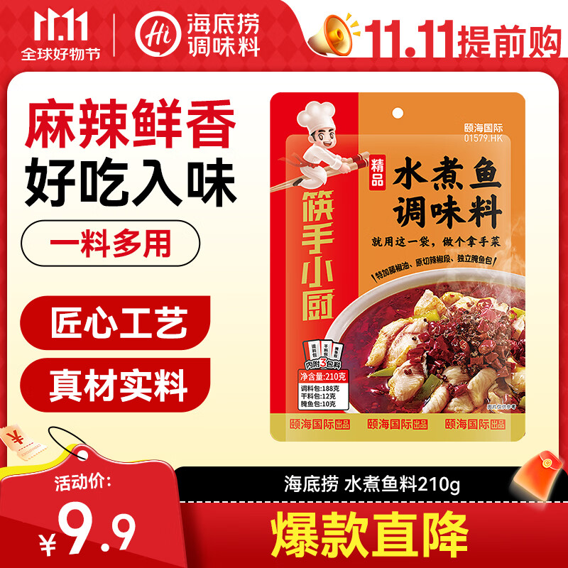海底捞 筷手小厨  麻辣鲜香精品水煮鱼调味料煮毛血旺一料多用210g