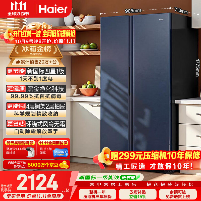 海尔618L对开双开门家用电冰箱黑金净化新国标一级能效超大容量抗菌净味风冷BCD-618WGHSSEDBL国家补贴
