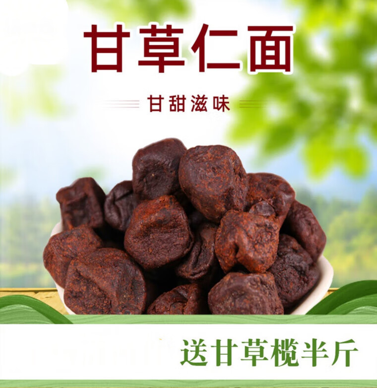 春肴馐新兴凉果 甘草仁面 甘甜仁面银稔果干办公室零食蜜饯果脯 甘草