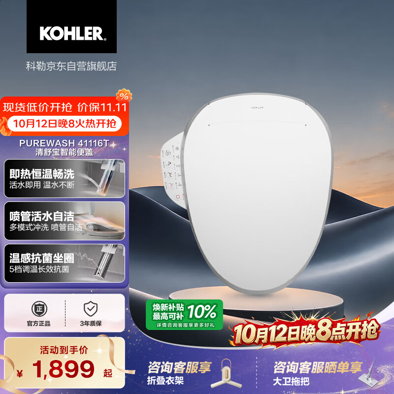 科勒（KOHLER）41116T清舒宝智能便盖 冲洗加热自动除臭加热坐圈静音缓降马桶盖