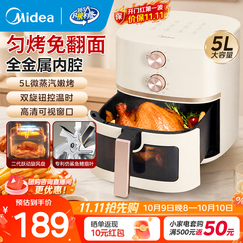 美的（Midea）空气炸锅不用翻面可视大容量家用全自动烤箱多功能不粘易洗触控微蒸汽嫩烤免翻面炸烤一体 KZE5089【双旋钮控温时丨免翻面】 5L