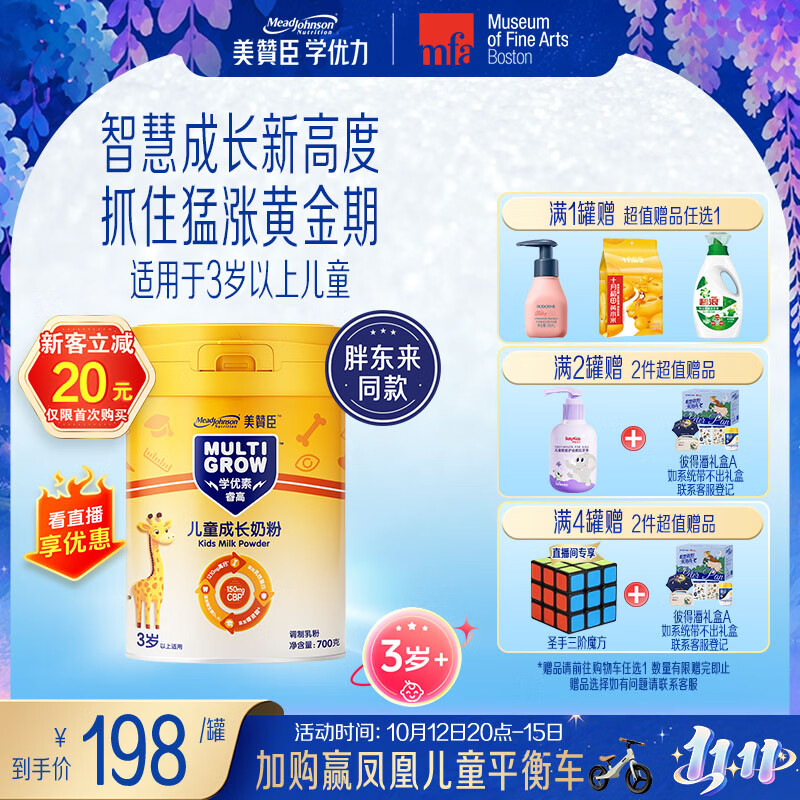 美赞臣学优素睿高儿童成长奶粉700g罐(3岁以上)150mgCBP+有机钙开学必备