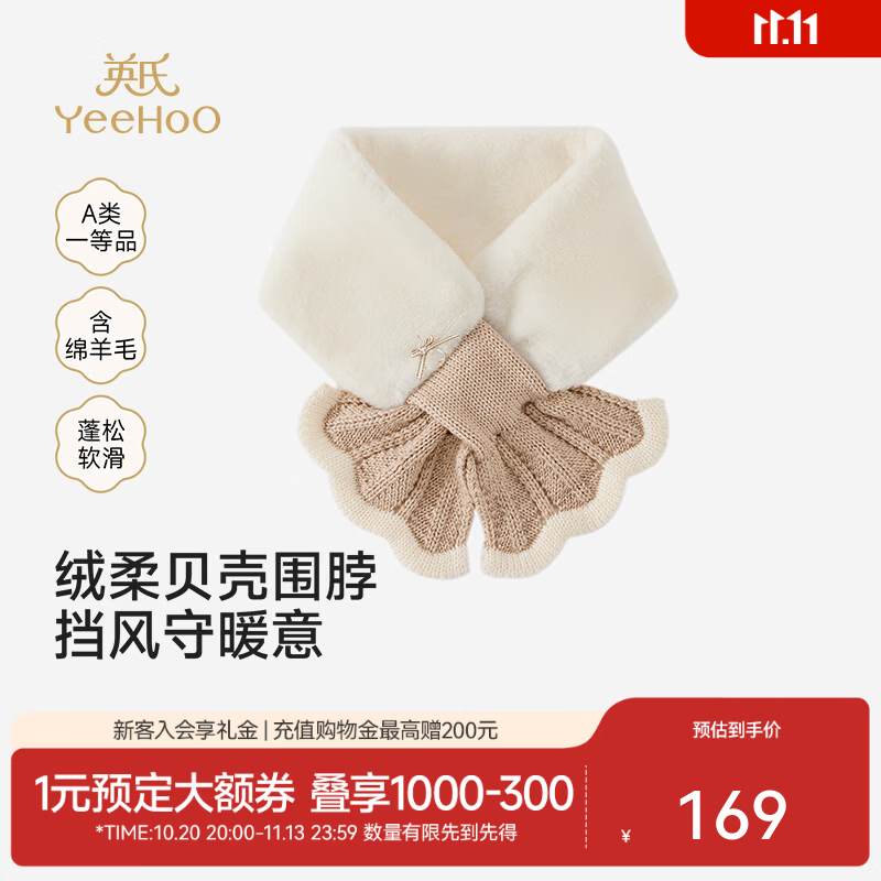 英氏（YEEHOO）【商场同款】儿童围巾秋冬新款女宝保暖围巾毛织可爱 奶油白 64cmX9cm