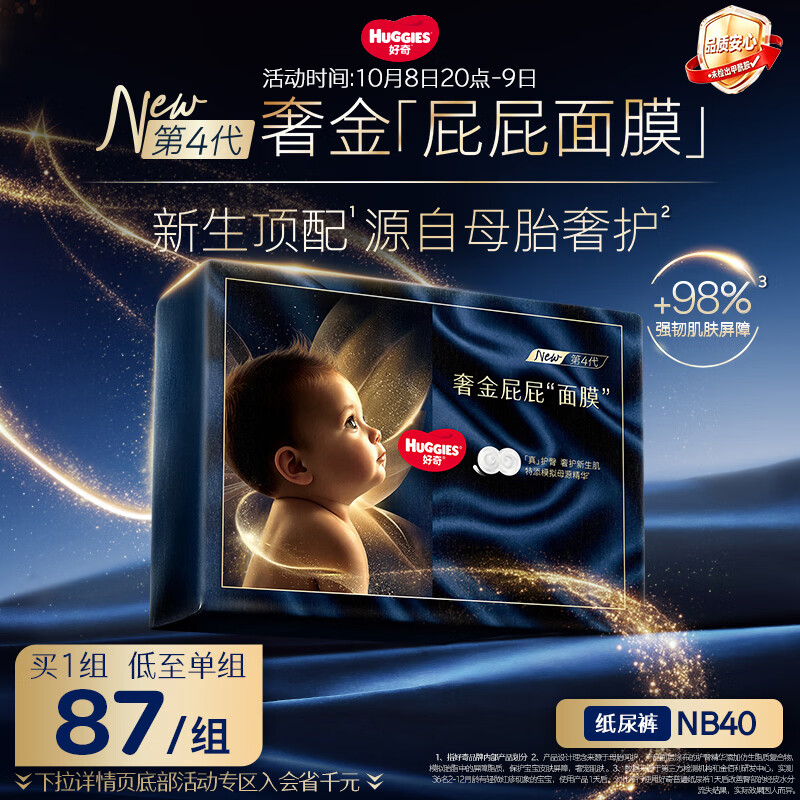 好奇屁屁面膜尿不湿 61.9元 - 86线报