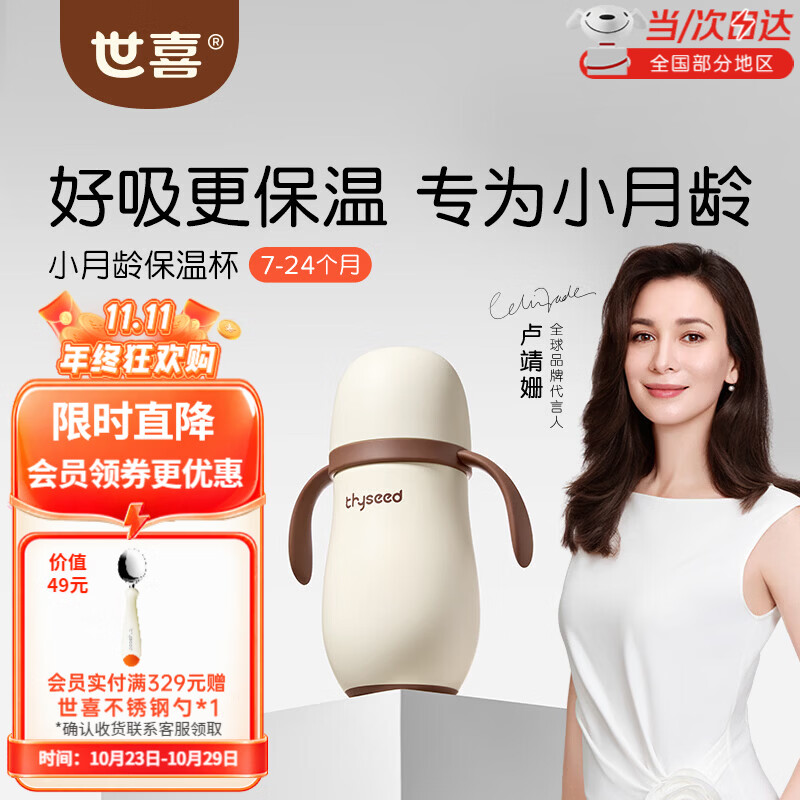 世喜保温杯奶瓶儿童婴幼儿316L不锈钢280ml水杯(学饮嘴) 183元 - 线报酷 世喜保温杯奶瓶儿童婴幼儿316L不锈钢280ml水杯(学饮嘴) 183元 - 线报酷