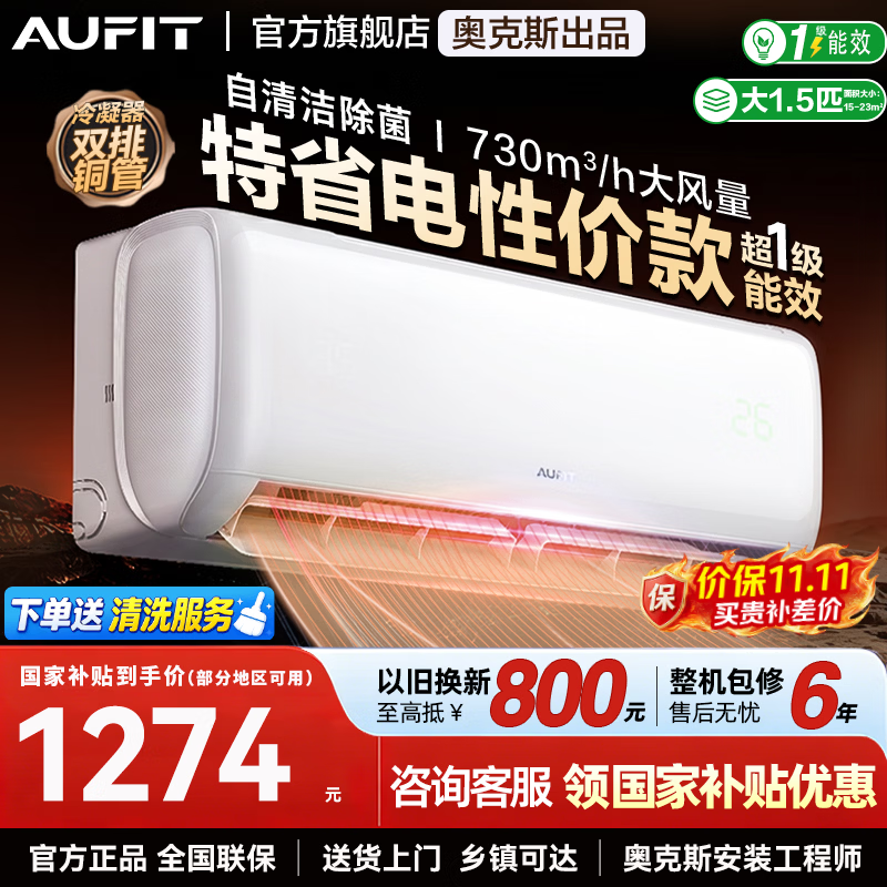 AUFIT旗舰店空调 1798.09元 - 86线报