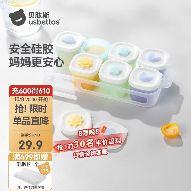 贝肽斯宝宝辅食硅胶分装盒肉泥可蒸煮模具 日月星辰4个