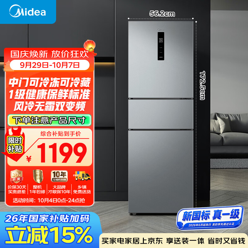 美的241升三门冰箱灰色小型风冷家用变频租房小冰箱新国标真一级MR-249WTPE以旧换新国家补贴