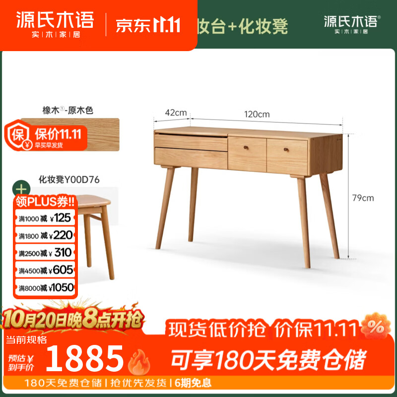 源氏木语实木化妆桌日式翻盖梳妆台现代简约小户型橡木卧室化妆台 【14】(原木色)1.2米梳妆台+化妆凳 安装方式:组装