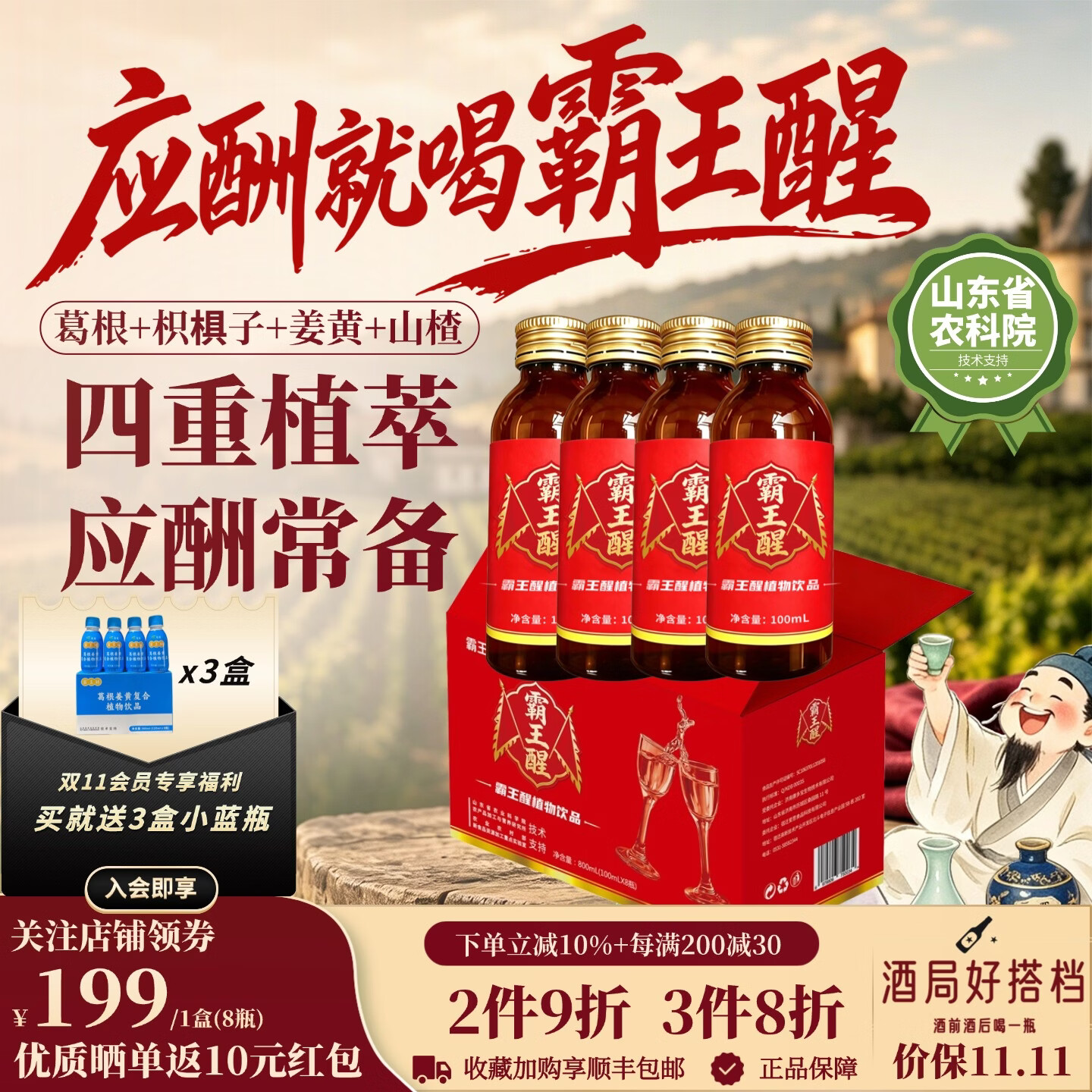 霸王醒葛根枳椇子姜黄喝酒前解饮料酒神器应酬喝酒后熬夜常备 【朋友聚餐】1盒*8瓶/盒 京东折扣/优惠券