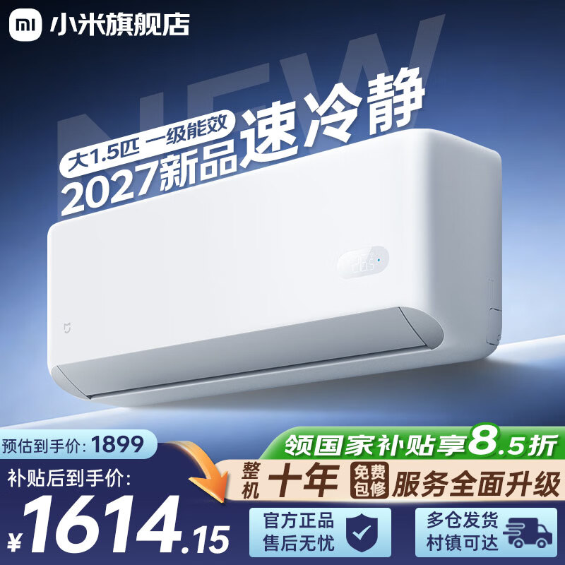 小米（MI）空调2027款1.5匹速冷静挂机一级能效米家空调变频冷暖 家用卧室速冷速热智能互联35GW-PG15/N3A1 大1.5匹 27款 速冷静35GW-PG15/N3A1