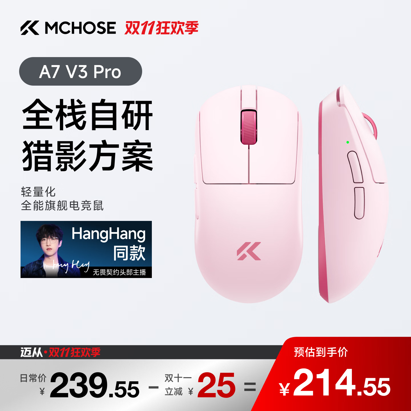 迈从（MCHOSE）A7V3/V2轻量化无线鼠标旗舰磁吸无线充游戏电竞办公三模连接打瓦无畏契约三角洲 A7 V3 Pro 粉桃【新色上市】