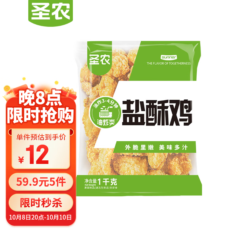 圣农盐酥鸡/原味鸡块2斤任选5件 59.9元 - 86线报