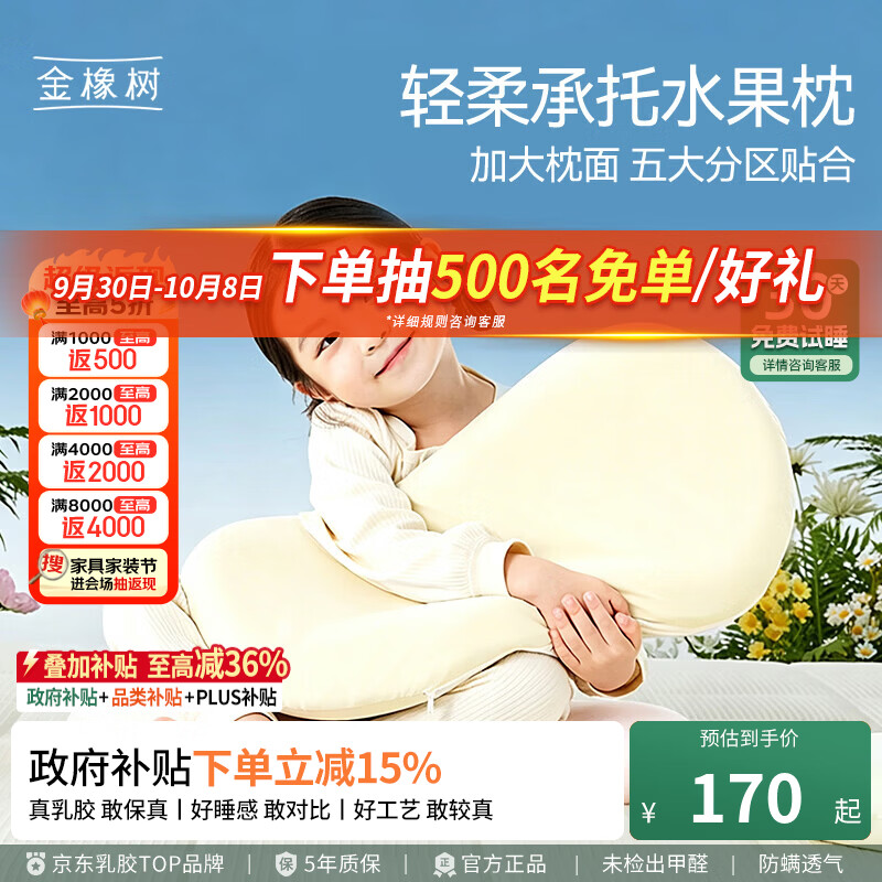 金橡树水果枕 泰国进口夏季冰丝透气枕93%天然乳胶枕科学分区亲子护颈枕 【93%天然乳胶】 单只 7cm一儿童水果枕