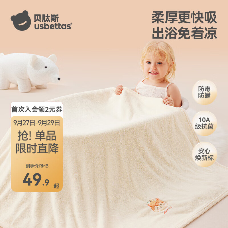 贝肽斯婴儿浴巾儿童男女宝宝超柔吸水洗澡巾速干新生儿毛巾盖毯 松鼠果果【10A抗菌  瞬吸干爽 不易掉毛】 120x60cm