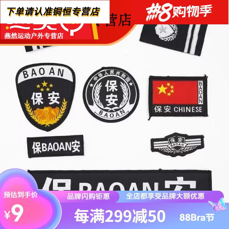 芭库森保安服肩牌 保安标志全套保安工作服配件肩章肩牌臂章新式八