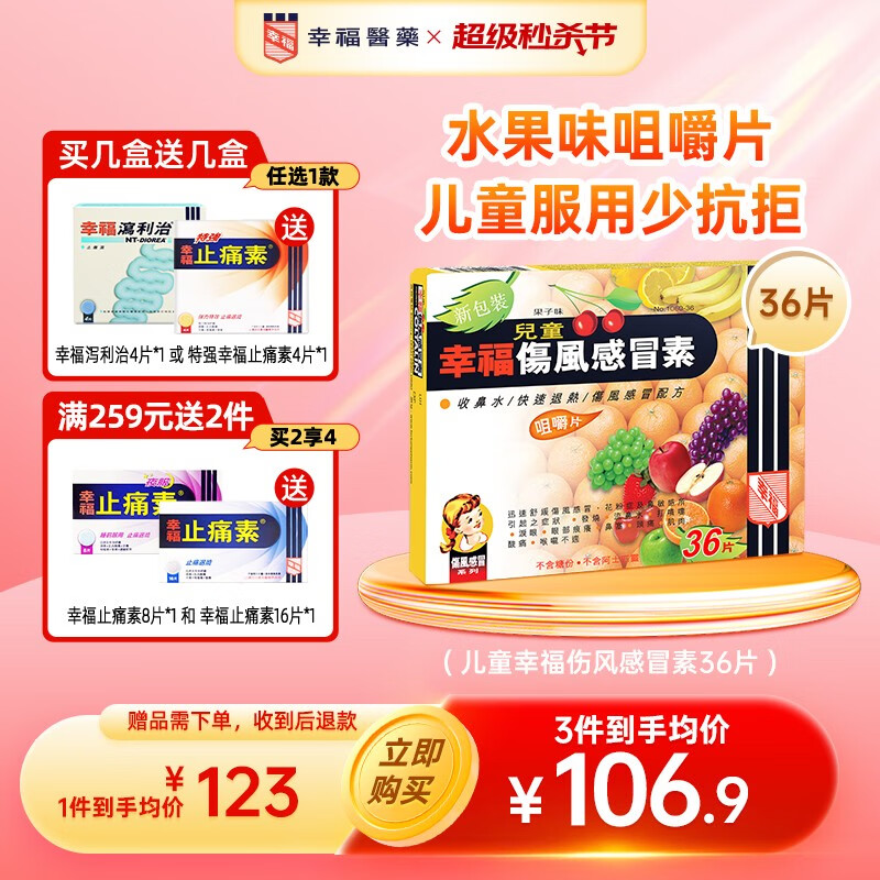 海外抗感药首选——幸福伤风素,价格稳定!🌡️💊