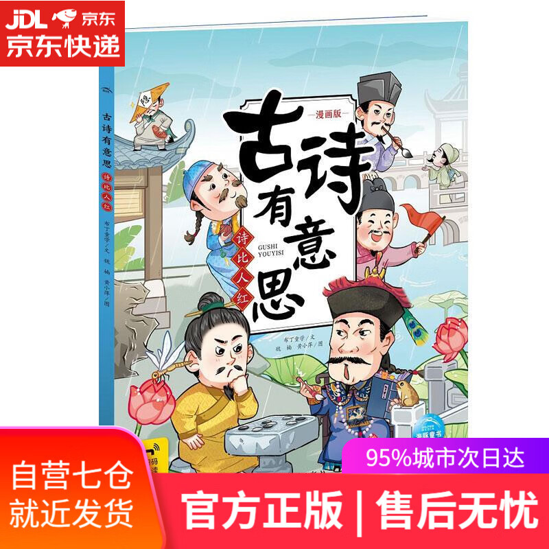 【新华书店】古诗有意思 布丁童学 658788117883