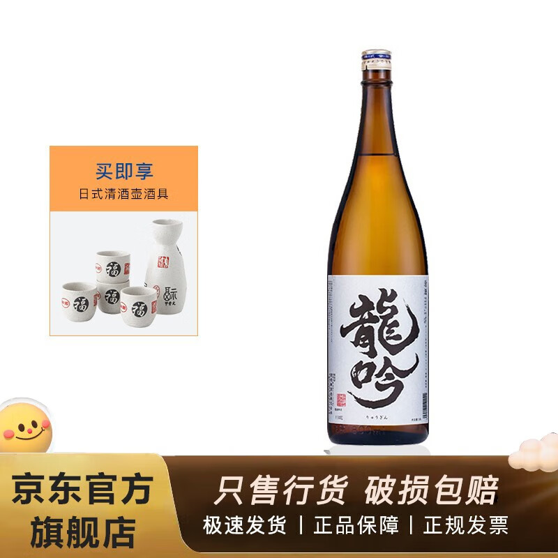 龙吟日本原装进口龙吟纯米大吟酿纯米酒发酵酒日式清酒低度洋酒1.8L 龙吟清酒1.8L