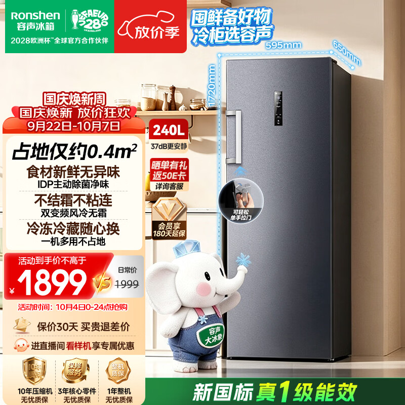 1692元 容声（Ronshen）自营冷柜https://u.jd.com/F1LO5K1