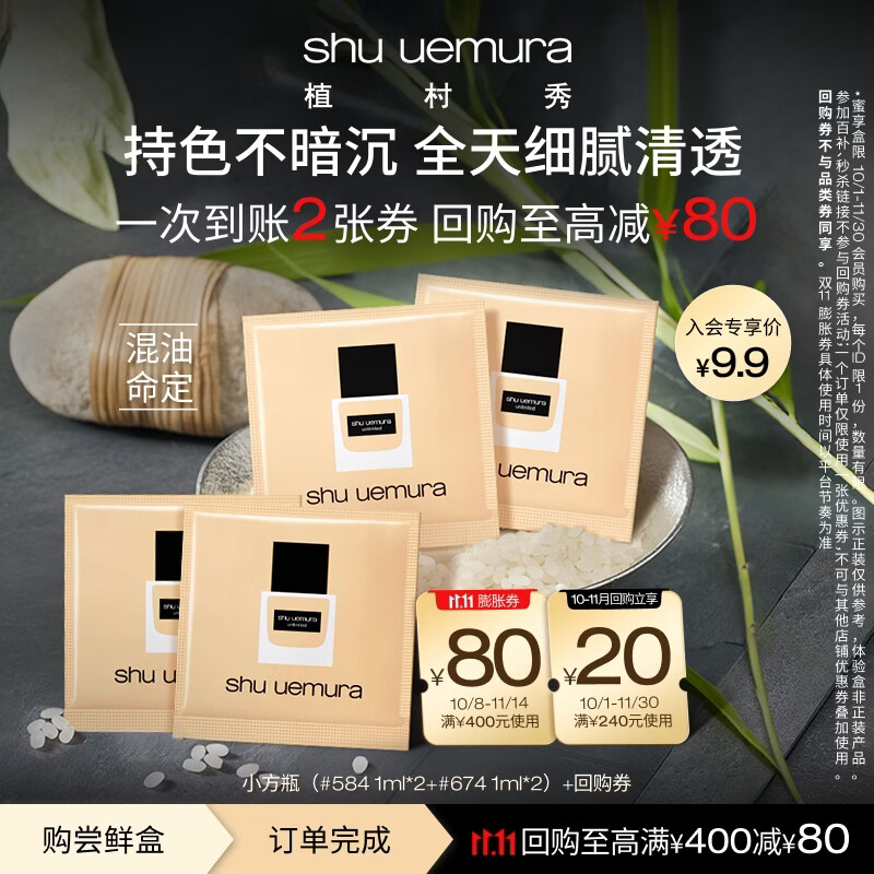 植村秀小方瓶粉底液王牌584/674试色油皮命定遮瑕试用装小样小装正品
