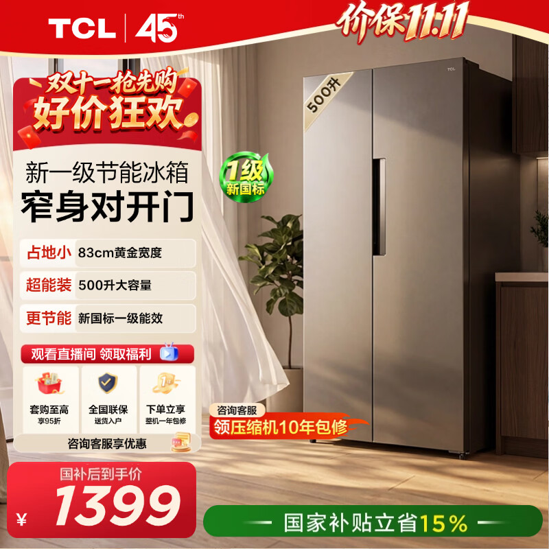TCL汪鲜生500升对开门双开门大容量速冻净味抗菌新一级能效风冷无霜家用电冰箱一体式双变频 以旧换新 R500V5M-S国家补贴