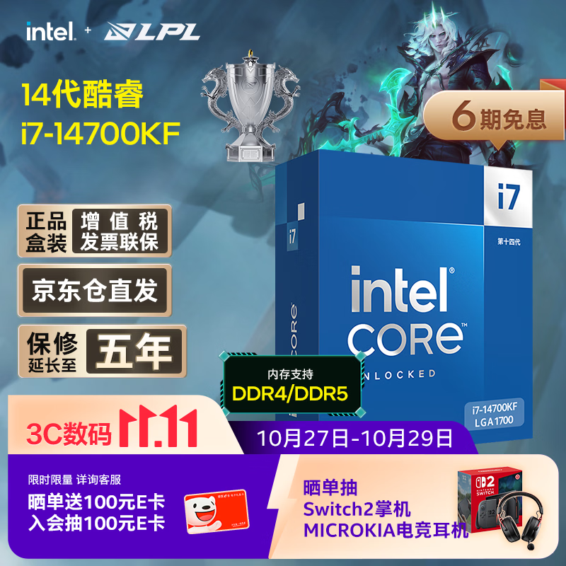 英特尔（Intel）酷睿14代 i7处理器14700KF 20核28线程 五年质保 盒装台式机CPU 畅玩三角洲行动/无畏契约