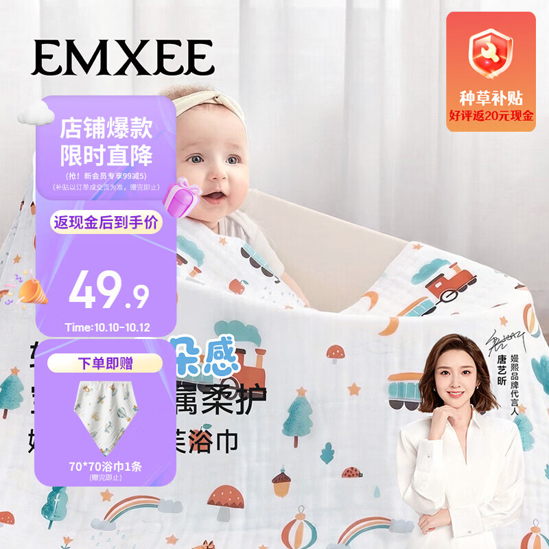 速嫚熙婴儿纱布浴巾万花筒100cm 24.9元，速嫚熙婴儿纱布浴巾天使奇遇100cm 24.9元 - 86线报