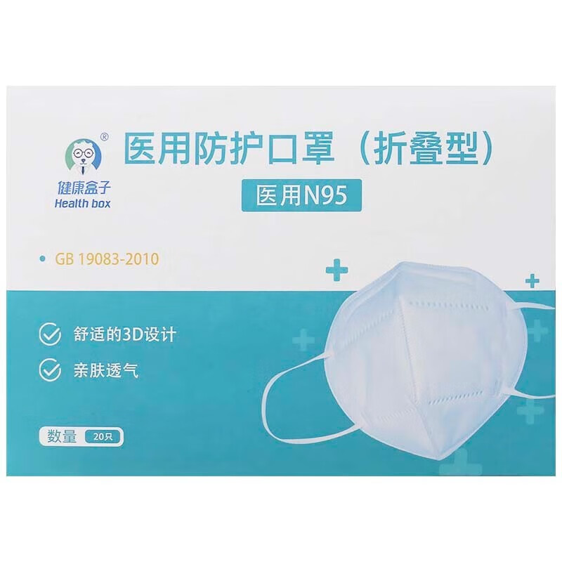 健康盒子  n95医用防护口罩独立包装 20只