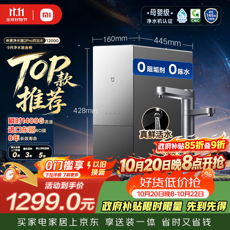 米家【旗舰新品】小米净水器2pro双出水1200G【瞬时1400G】 家用厨下8年RO双龙头净饮一体机MR12132