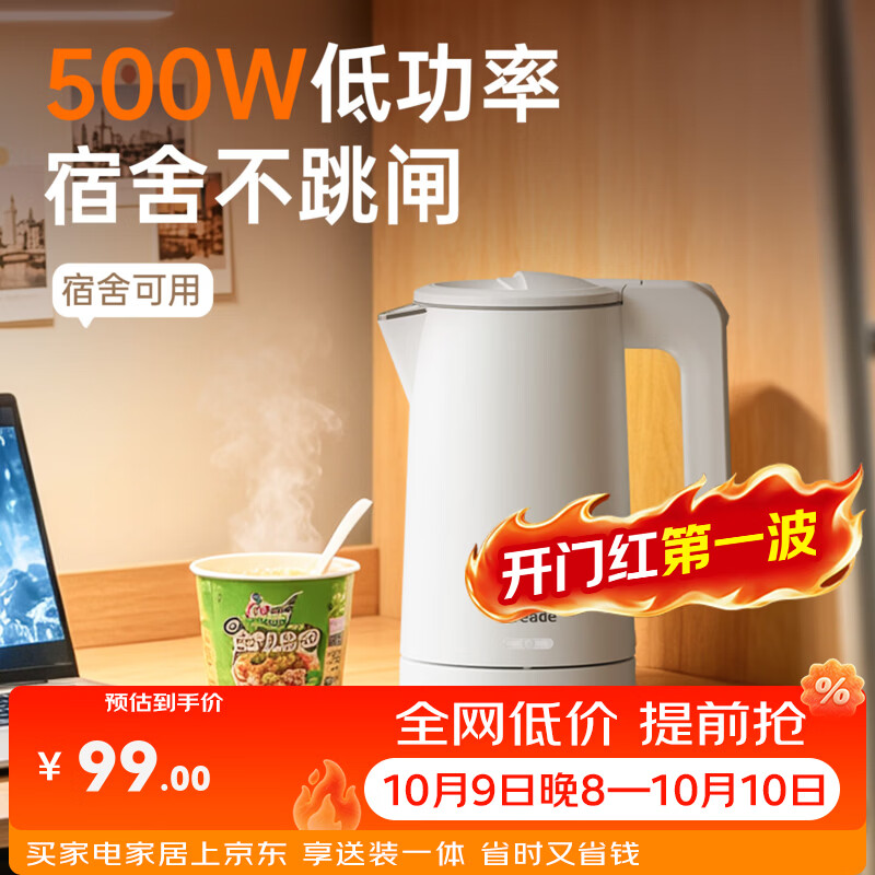 Creade科瑞德烧水壶500w小功率学生宿舍用电热水壶低功率小型烧水壶一人便携式旅行家用开水煮水壶0.8升 0.8L 【宿舍专用500W功率】