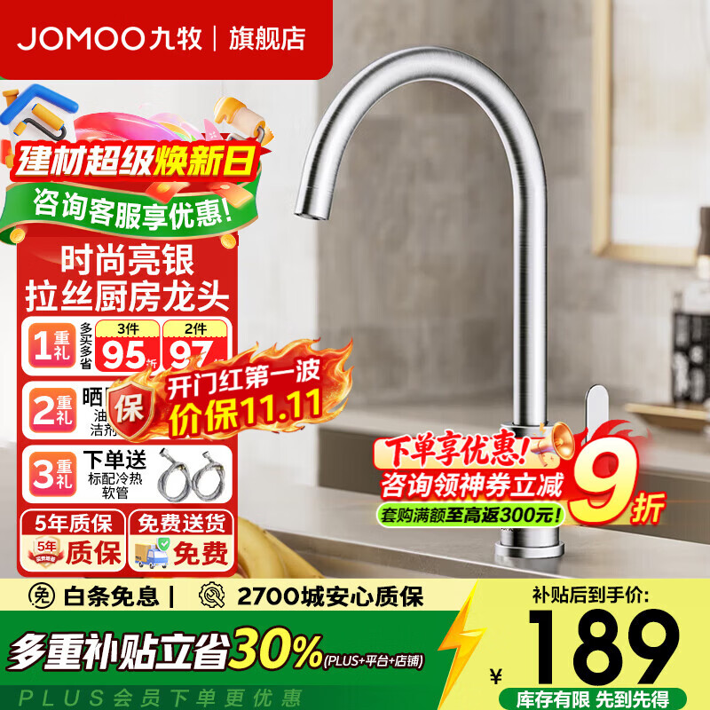 九牧（JOMOO）厨房龙头家用水槽冷热水不锈钢水龙头防溅洗碗池洗菜盆厨卫龙头 【经典爆款】360°旋转防溅33221