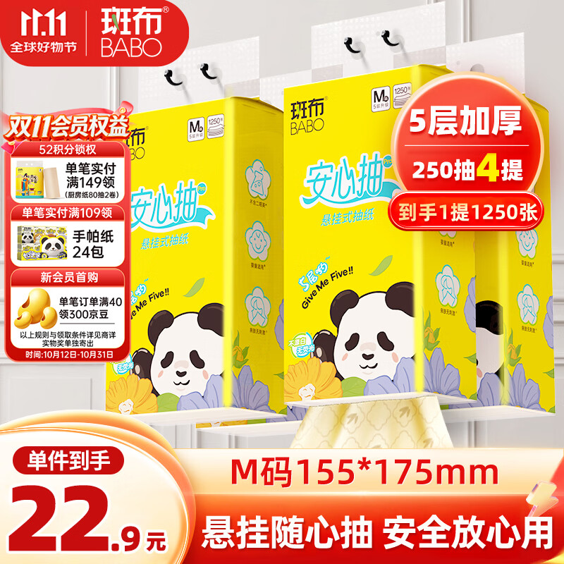 斑布悬挂式抽纸 5层250抽*4提M码 本色纸 面巾纸 挂抽 卫生纸 整箱